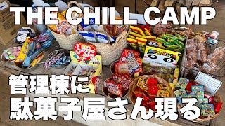 【thechillcamp】 アスガルド19.6淡路島 キャンプ 管理棟に駄菓子屋現る！　母子キャンプ　the chill camp