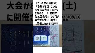 さいたま市岩槻区の方必見！【号外NET】詳しい記事はコメント欄より