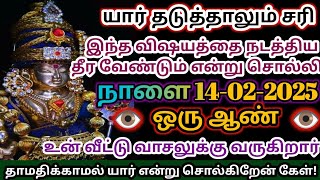 இந்தஆண்நாளைஇதை நிச்சயம் நடத்தியதீர்ப்பேன் என்று இருக்கின்றார்/#Murugan/#Murugansongs/#Murugan videos