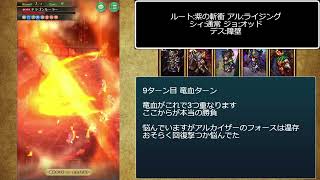 【ロマサガRS】栄光のチャレンジフェス ドラゴンルーラー【攻略・解説】【ユリアンなし】