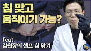 침 맞고 움직이는게 가능할까? - 페인랩이 말하는 통증이야기