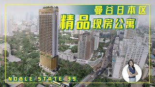 曼谷彭蓬58平方米舒适型2房公寓 还是现房 确实不错