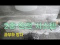 요즘 핫한 욕실 청소법 대공개 허리 숙일 일도 없고 힘 들일 필요도 없습니다. 청소광 추천💯 무선 욕실청소기 공동구매