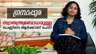 ഇന്ദുലേഖ പുതിയ  കാലഘട്ടത്തിൽ || പുനത്തിൽ കുഞ്ഞബ്ദുള്ള || Indulekha || Punathil Kunjabdulla