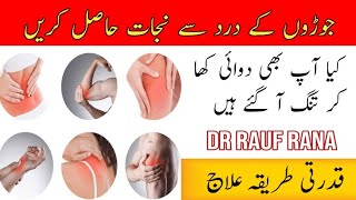 Joint Pain Treatment | Joron ka Dard ka ilaj | hadiyon joron pathon k dard ka ilaj | arthritis pain