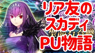 【FGO/ガチャ】水着BBちゃんに11万円課金したリア友がスカディを狙いに行きましたww【1800万DL記念PU】