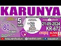 KERALA LOTTERY RESULT LIVE|KARUNYA bhagyakuri KR672|Kerala Lottery Result Today 21/09/2024|live