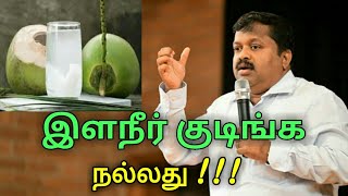 தினமும் இளநீர் குடிப்பதால் உடலுக்கு ஏற்படும் நன்மைகள்|Tender coconut health benefits by Dr.Sivaraman