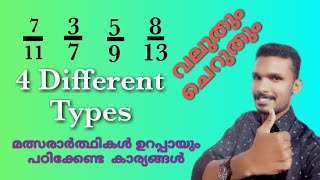 PSC MATHS / വലുതും ചെറുതും SHORT CUT/ AS EASY MATHS / BY AKHIL S