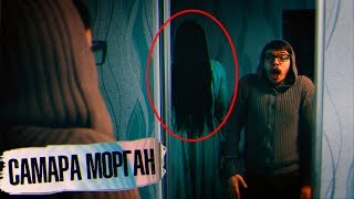 Вызов Духов - Самара Морган ! Мы УМРЕМ через 7 Дней? Звонок! Потусторонние