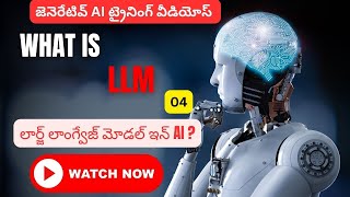 What is LLM large Language Models in Telugu -  Generative Ai  జెనెరేటివ్ AI ట్రైనింగ్ వీడియోస్