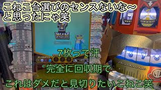 こねこのメダルゲーム日記No.169 バベルのメダルタワーW モーニングサービス課金アタックにゃ！