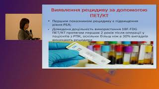 07 Доцільність застосування ПЕТКТ з 18F FDG при злоякісних  новоутвореннях прямої кишки