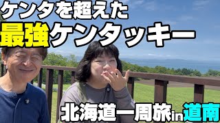 【北海道一周旅】地元のツウが「ここだけの話」で教えてくれた最強道南の旅