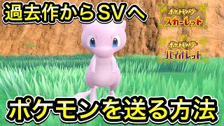 【ポケモンSV】ポケモンホーム連携のやり方！連携方法を分かりやすく解説