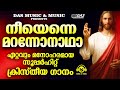 നീയെന്നെ മറന്നോനാഥാ കേട്ടുമതിവരാത്ത ഗാനവുമായി മിന്മിനി fr.john painumkal hits super hit song