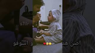 اضن هذا اجمل فيديو اشوفو #youtubeshorts #متابعه #لايك #shorts #دويتو #اكسبلور #ستوريات #ضحك #تيك_توك