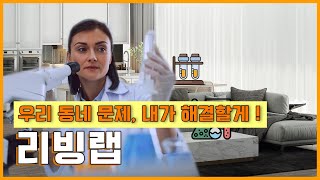 매경TEST 시사용어ㅣ우리 동네 문제, 내가 해결할게 👓⚗️, 리빙랩!