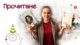 Прочитане: Суперечливий нон-фікшн