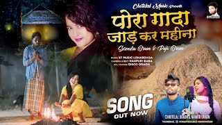 जाड़ कर महीना पोरा गादा कने #newnagpurivideo Singer Chhotelal \u0026 namita oraon #nagpuriviralvideo 2024