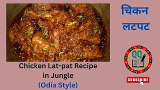 Chicken Lat Pat Recipe (Odia Style)