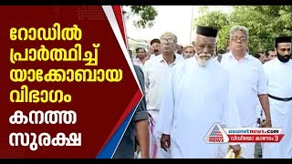 പിറവം പള്ളിയില്‍ സുപ്രീംകോടതി വിധി നടപ്പിലാക്കി;