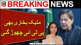 𝐀𝐧𝐨𝐭𝐡𝐞𝐫 𝐁𝐢𝐠 𝐖𝐢𝐜𝐤𝐞𝐭 𝐅𝐚𝐥𝐥 𝐃𝐨𝐰𝐧 | Maleeka Bokhari Quits PTI | ARY News Breaking