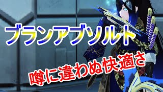 【PSO2】勇者武器に改潜在実装！ブランアブソルトはやはり快適であった