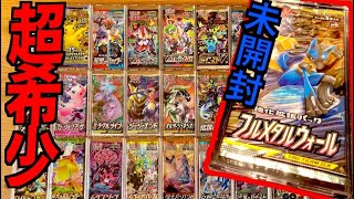 【ポケカ】最新弾から絶版の未開封パックコレクション紹介