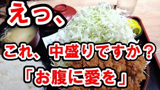 【伊勢原】「お腹に愛を！満腹入り口」　～とんかつ麻釉