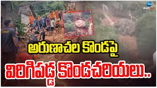 Thiruvannamalai Landslide | Heavy Rain | Flood | అరుణాచల కొండపై విరిగిపడ్డ కొండచరియలు.. | ZEE