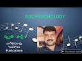 TET&DSC Memory part-1 స్మృతి - పార్ట్ 1Psychology lessons in telugu