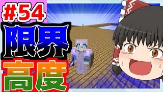 【ゆっくり実況】限界高度で踊りたい【殺って逝こうぜAnnihilation！】Part54【ANNI】