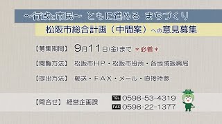 松阪市行政情報番組VOL.1384 オープニング