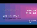 2023.4.2 주일예배 1부 십자가만을 자랑하라