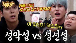 [#샷추가] 인간의 본성은 선할까 악할까? 박수갈채 나온 이수근의 성악설 VS 조카 사진까지 등장한 조규현의 성선설 | #신서유기7 #Diggle | CJ ENM 191025 방송