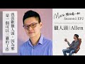 【馬力歐陪你喝一杯】專訪｜王翊軒：我喜歡獵人頭，因為那是一個可以三贏的工作（podcast 聲音節目）