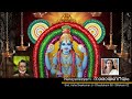 0078 - Narayaneeyam നാരായണീയം [DASHAKAM 08 - SHLOKAM 02] Acharaya Smt.Asha Sreekumar Ji