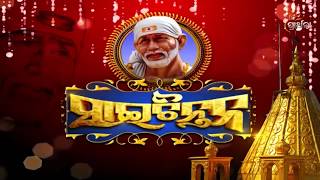 Sai Chintan  Ep-127 | Story About Siridi Sai Baba | Sai Baba Kahani | Prarthana