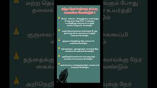 🤔எந்த தெய்வத்தை எப்படி வணங்க வேண்டும் #astrology #astrology #ஆன்மீகதகவல் #youtubeshorts #shortsfeed