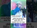 রমজান মাস আসলেই যে জাল হাদিস টি সবার মুখে মুখে শায়খ আহমাদুল্লাহ রমজানের প্রশ্নোত্তর islamic series