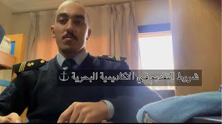 التقديم في الاكاديمية البحرية ⚓️✅. Vlog #10