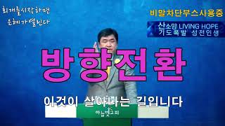 박해범목사의 복음임팩트106