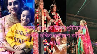 পুৰুষ হৈও যে ইমান ধুনীয়াকৈ নিখুঁত ভাৱে নাৰীৰ চৰিত্ৰ ৰূপায়ণ কৰিব পাৰেসতী আৰু  সতীৰ মাতৃৰ চৰিএত