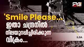 റോവർ പ്രഗ്യാൻ പകർത്തിയ വിക്രം ലാൻഡറിന്റെ ചിത്രങ്ങൾ പങ്കുവെച്ച് ISRO