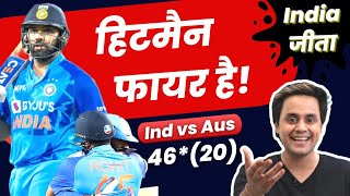 Rohit Sharma ने पीटा, India जीता | IND vs AUS |  2nd T20 | Nagpur | Dinesh Karthik | RJ Raunak