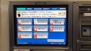 【東京都 練馬区】ENEOS 南田中SS / ㈱井口鉱油 セルフスタンド（ｄポイント ＆ 現金で支払い）