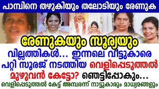 അവർ പാമ്പിനെ തൊട്ടു നോക്കി, സൂരജിന്റെ ഞെട്ടിക്കുന്ന മൊഴി കേട്ട് തലയിൽ കൈവച്ചു അന്വേഷണ സംഘം | UTHRA