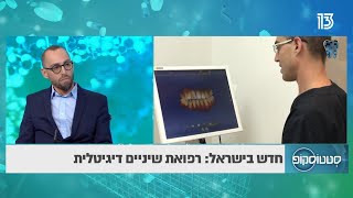 רפואת שיניים דיגיטלית: ד\