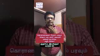 கொரானாவைப் போல் பரவும் 'ஸ்கர்ப் டைஃபஸ்' வைரஸ்.. மக்கள் எச்சரிக்கையாக இருக்கும் வழிதான் என்ன?